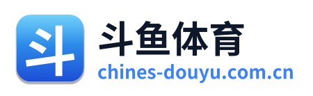 斗鱼体育